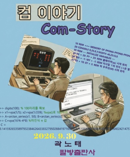 컴 이야기 표지